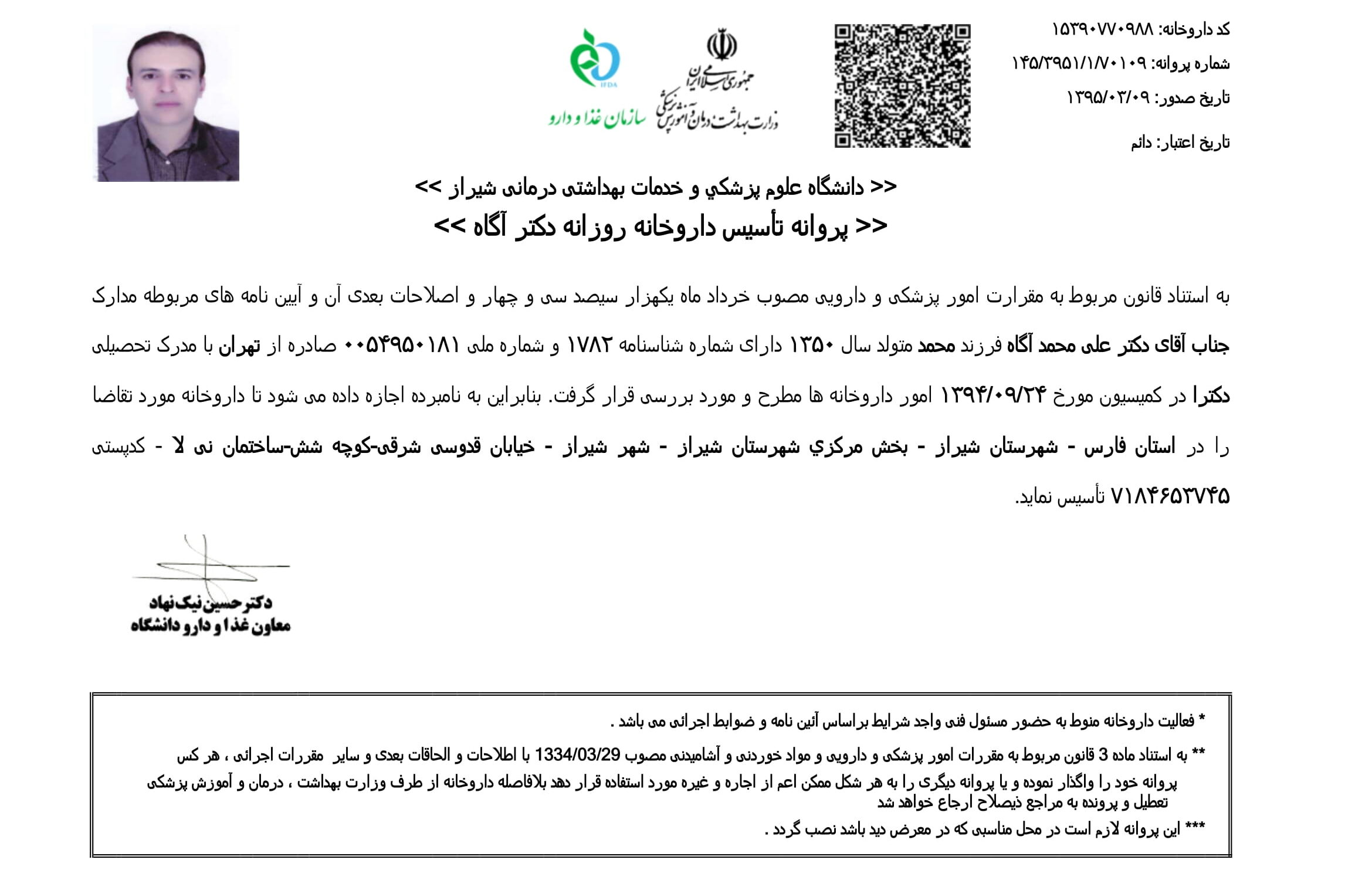 پروانه تاسیس-1