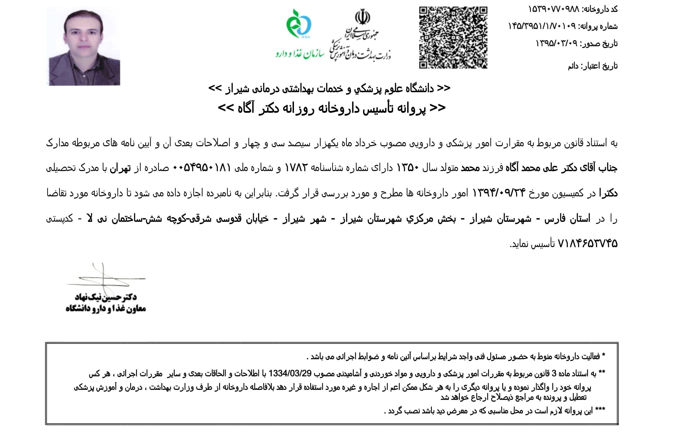 پروانه تاسیس-1